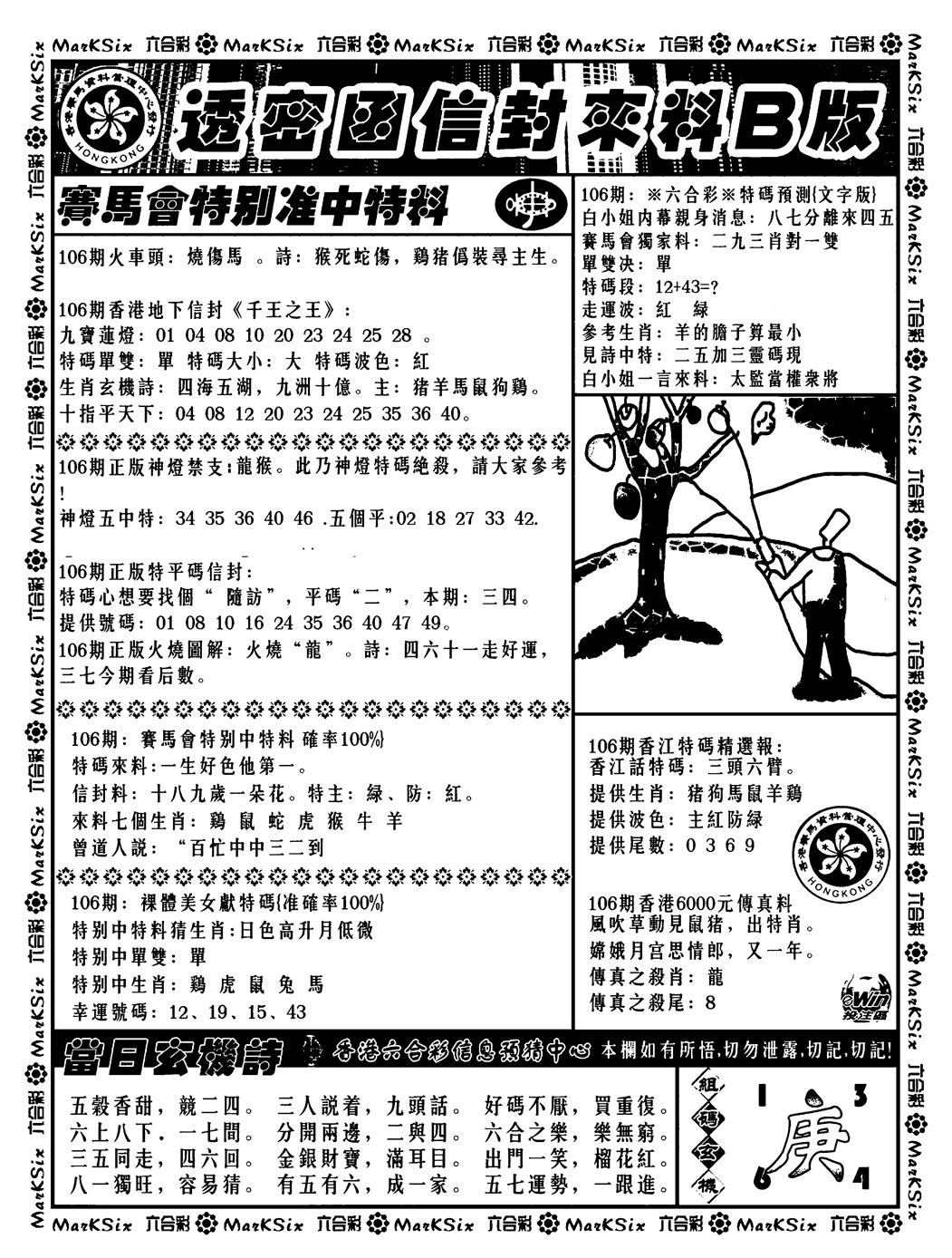 六合彩106期透密函信封来料b(新料)(黑白)