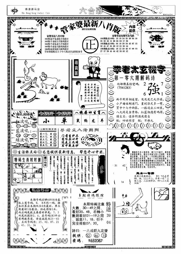 六合彩106期管家婆八肖版(另)(黑白)