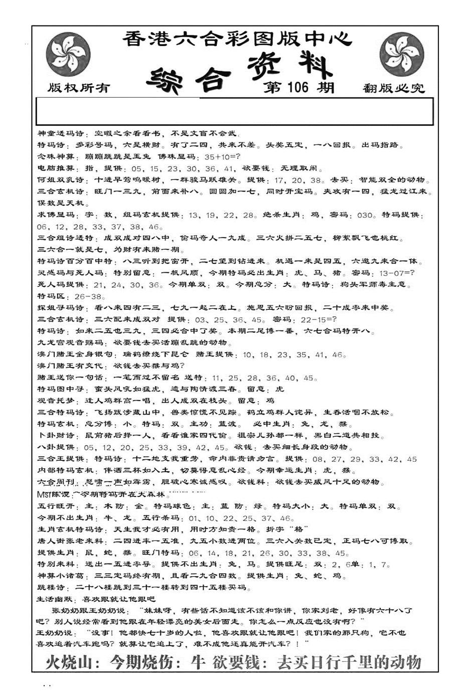 六合彩106期内部综合资料(特准)(黑白)