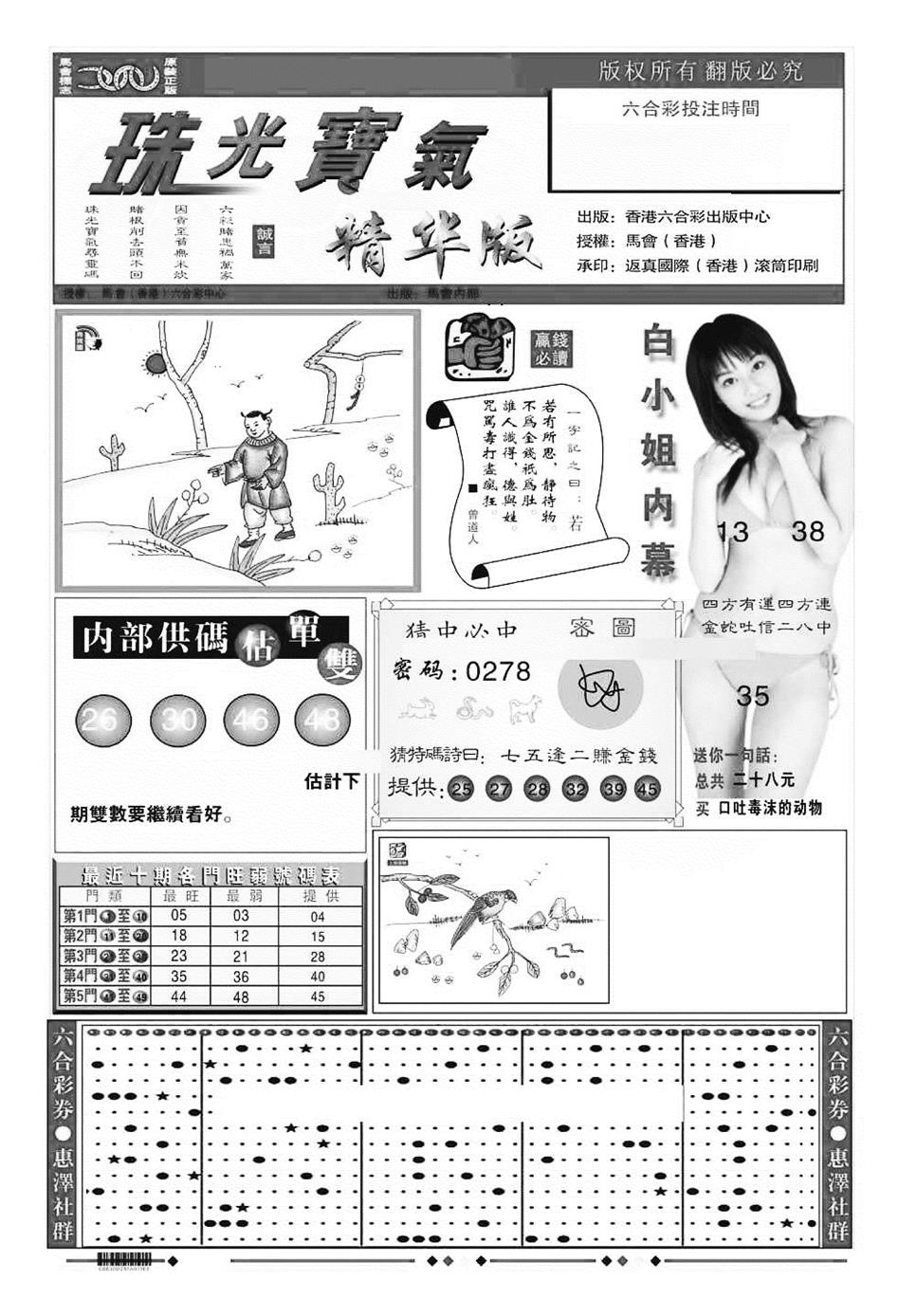 六合彩106期珠光宝气A（新图）(黑白)