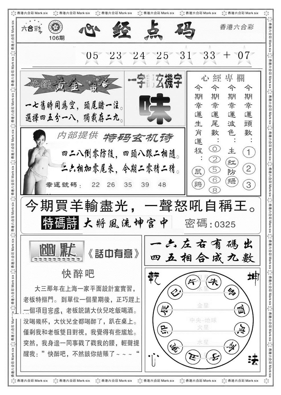 六合彩106期心经点码b（新图）(黑白)