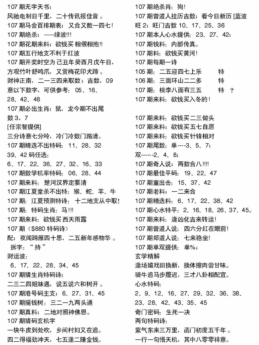 六合彩107期当日电脑综合资料A(黑白)
