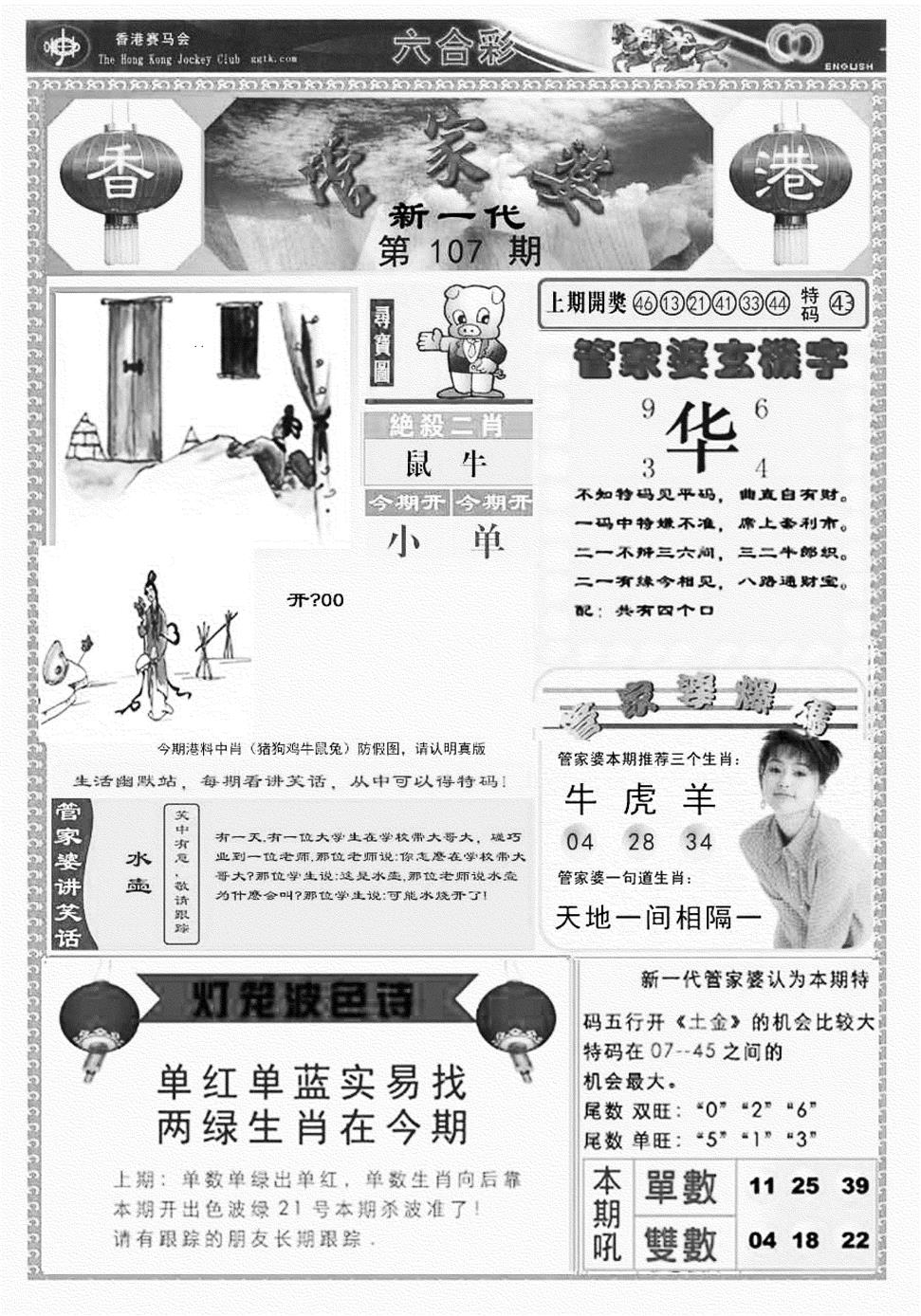 六合彩107期新当天报-3(黑白)