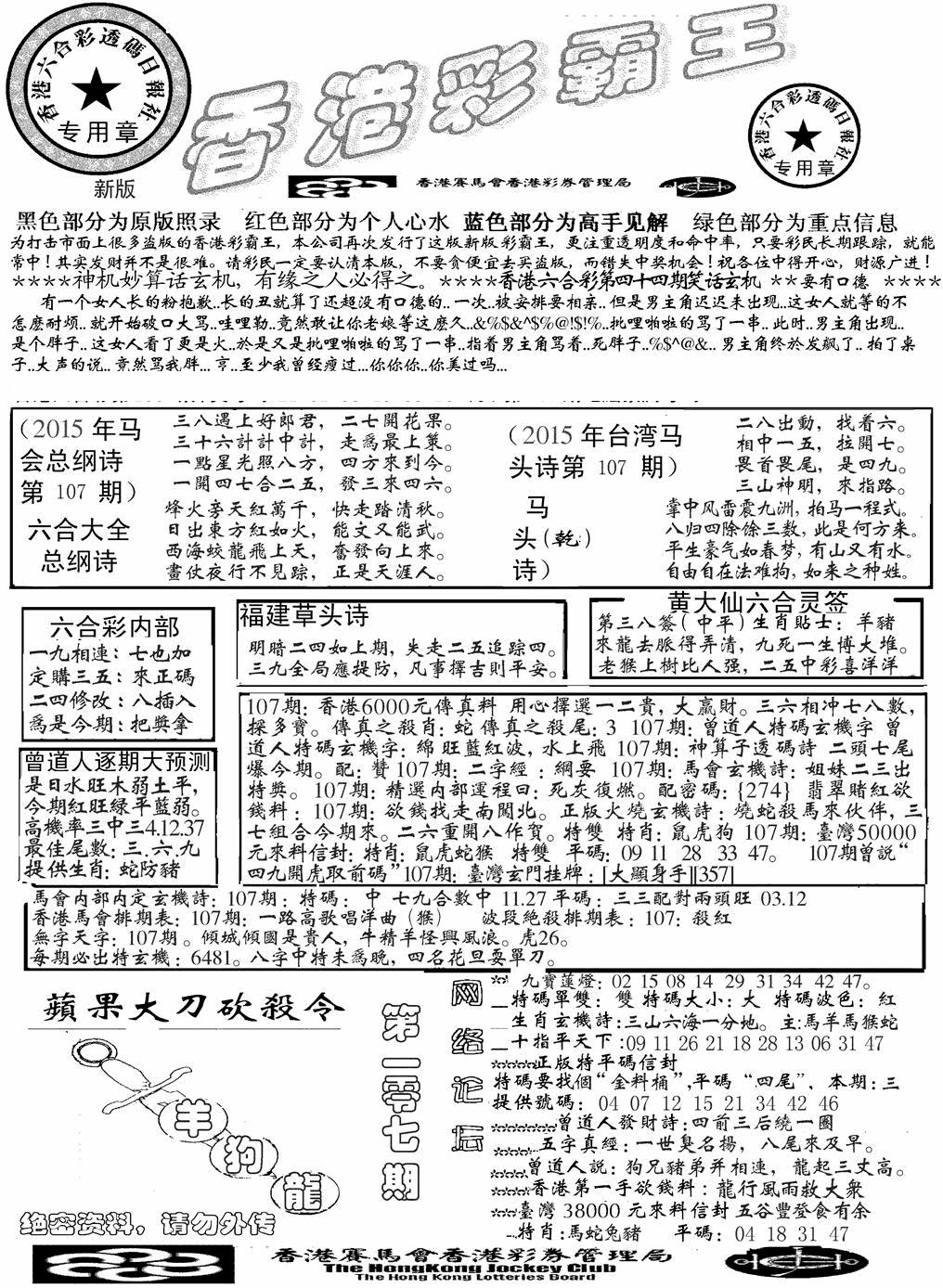 六合彩107期另版彩霸王综合A(黑白)