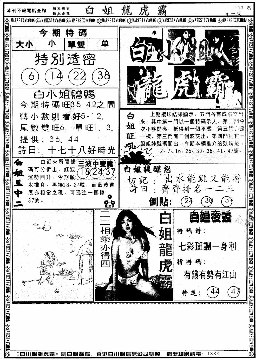 六合彩107期另版白小姐龙虎斗A(黑白)