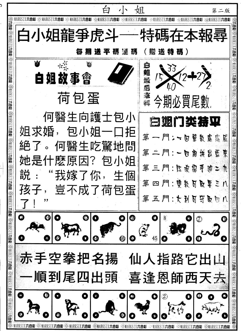 六合彩107期另版白小姐龙虎斗B(黑白)