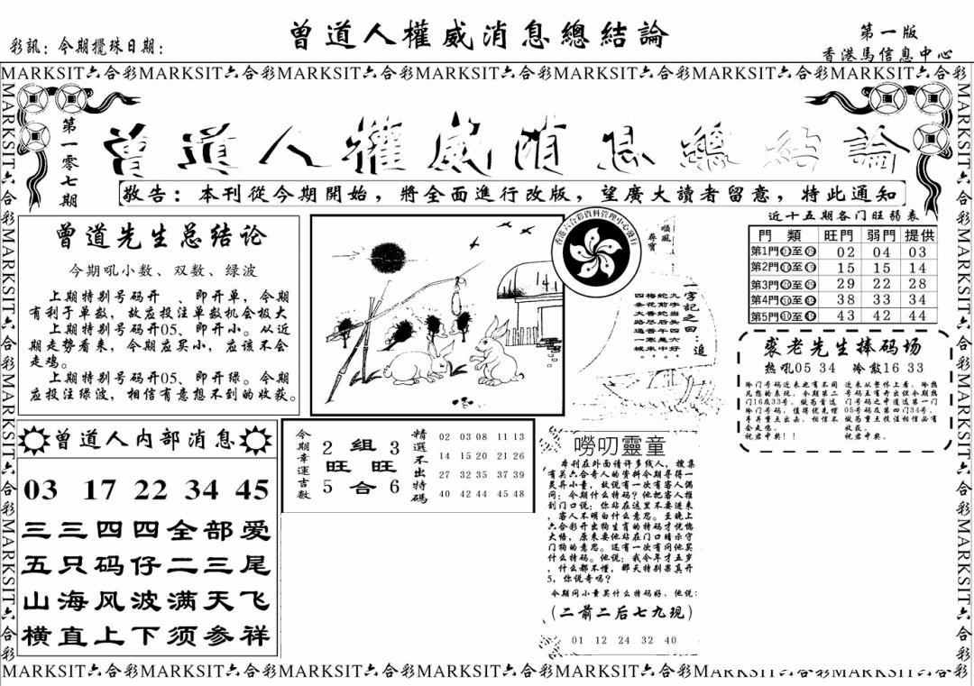 六合彩107期另版权威消息A(黑白)