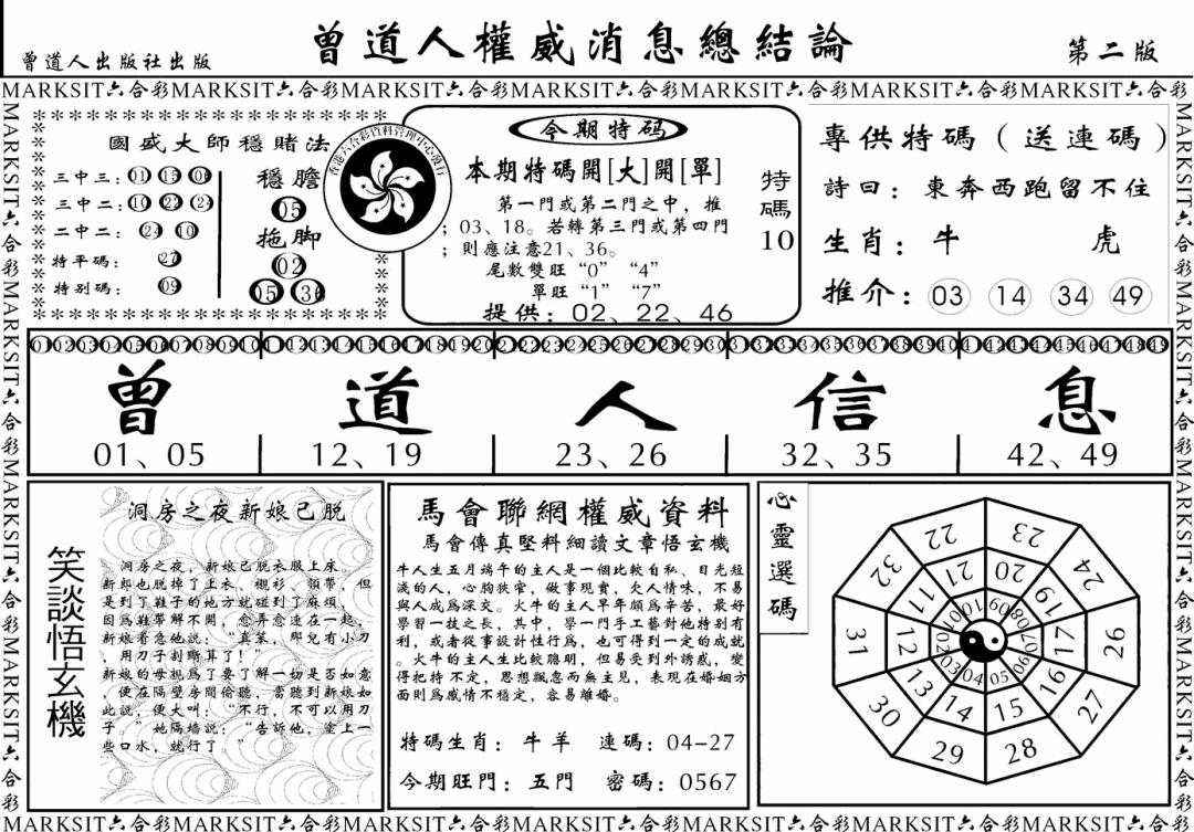 六合彩107期另版权威消息B(黑白)