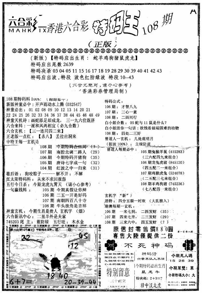 六合彩108期六合乾坤A(黑白)