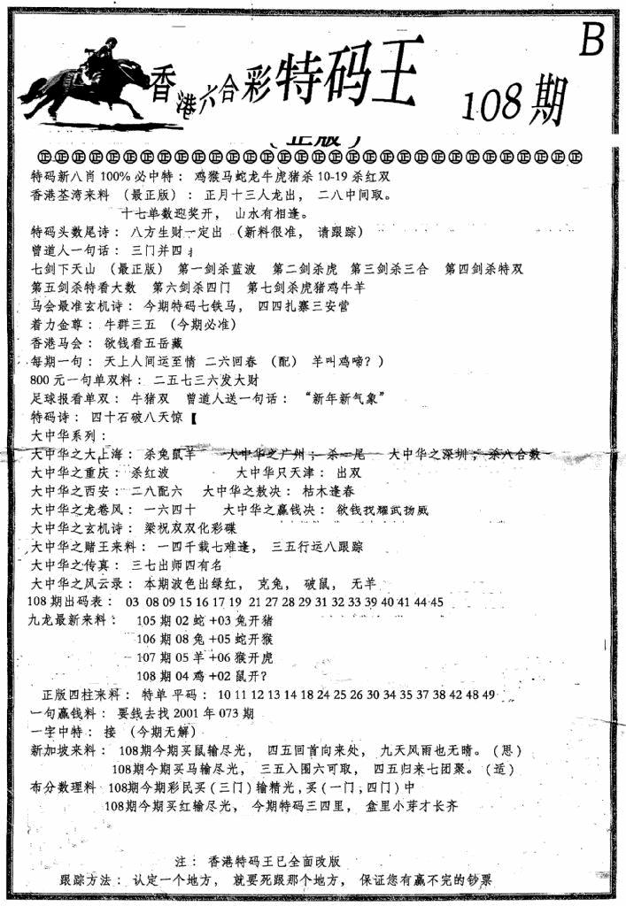 六合彩108期六合乾坤B(黑白)