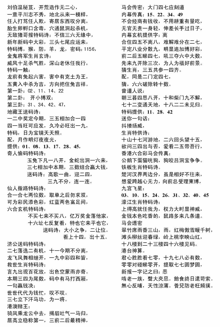 六合彩108期电脑综合资料B(黑白)
