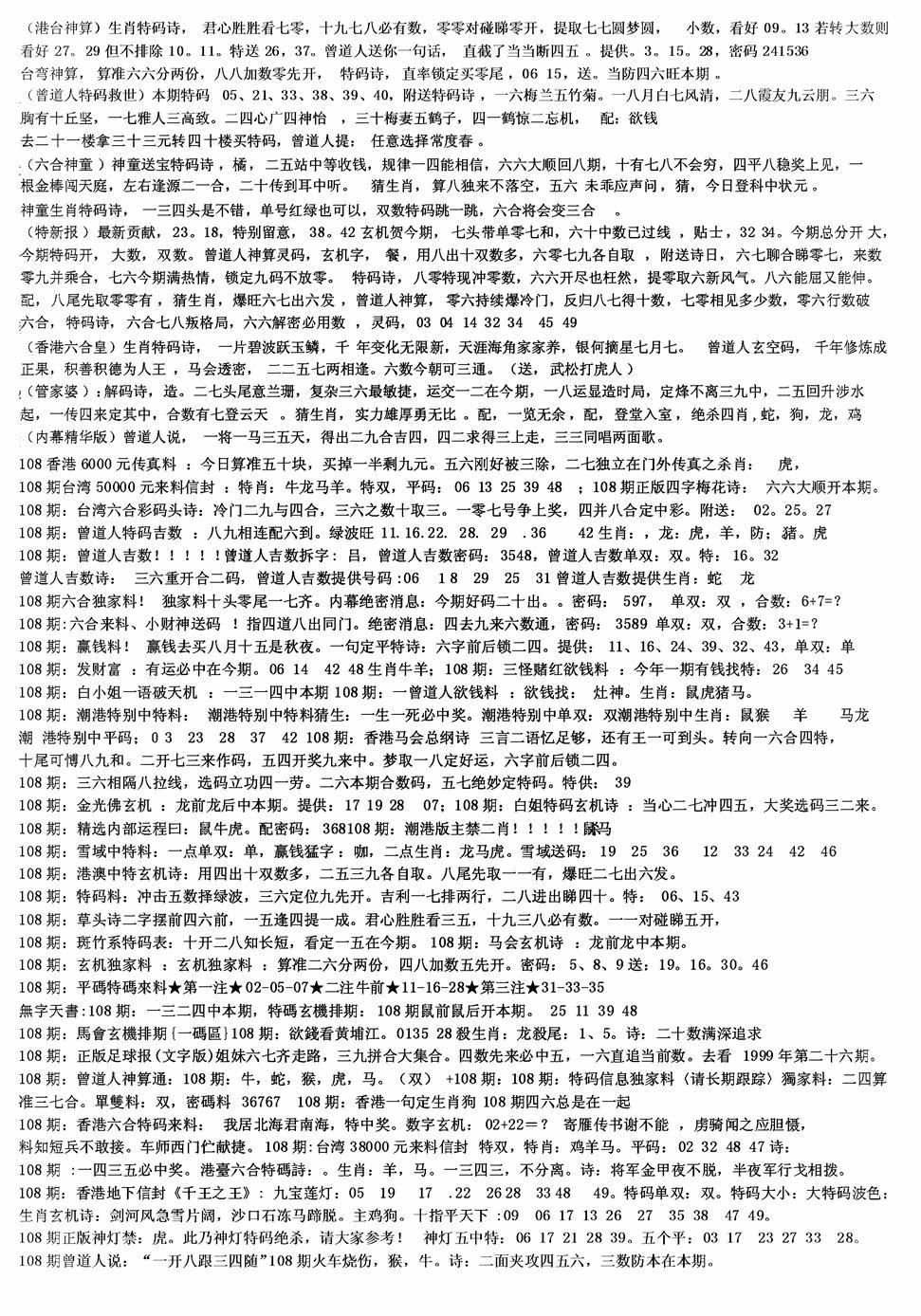 六合彩108期老综合资料B(黑白)