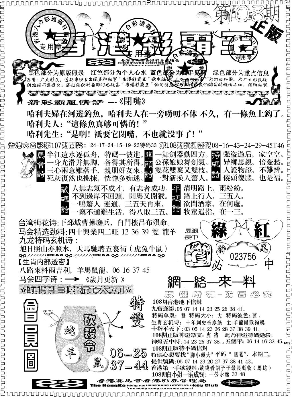 六合彩108期另版新版彩霸王A(黑白)