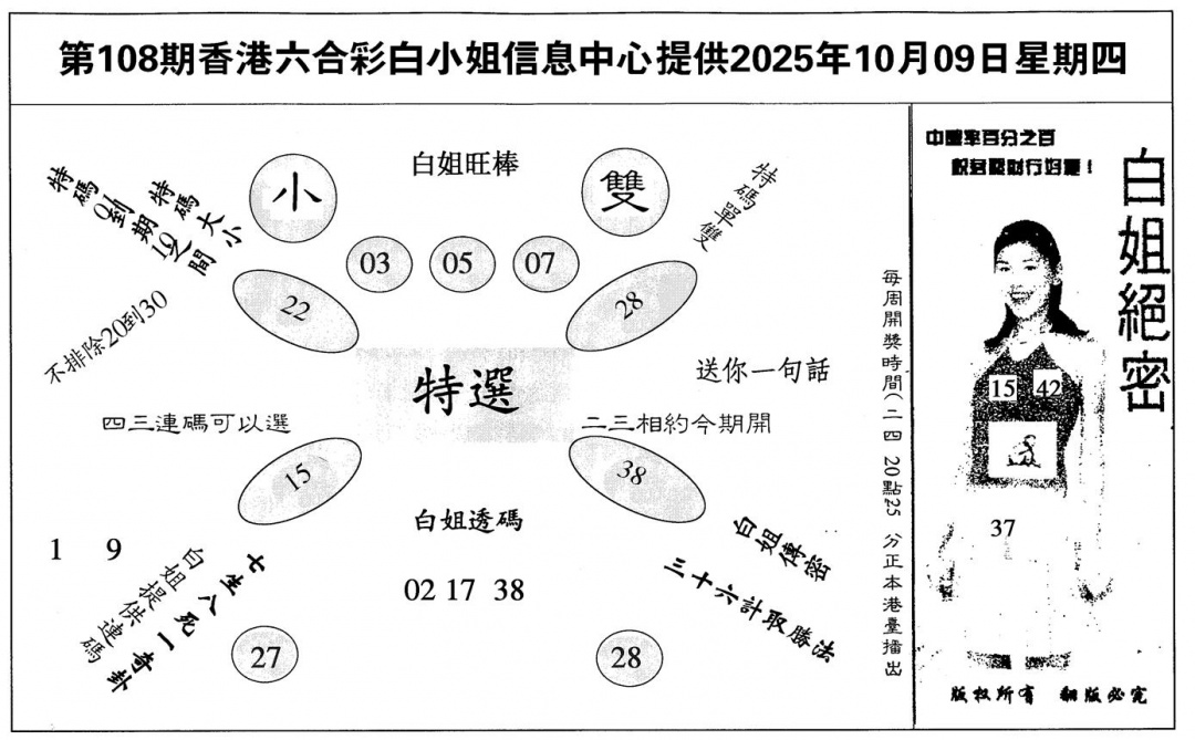 六合彩108期白姐绝密(黑白)