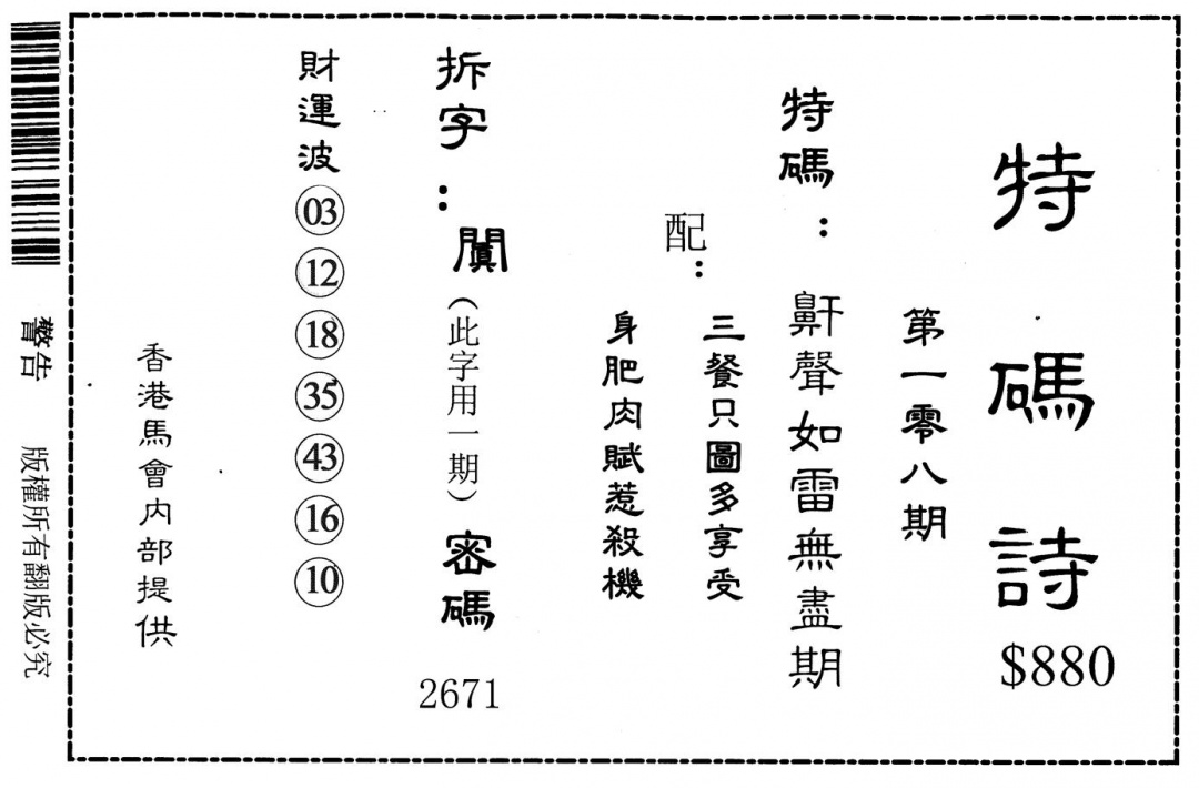 六合彩108期特码诗880(黑白)
