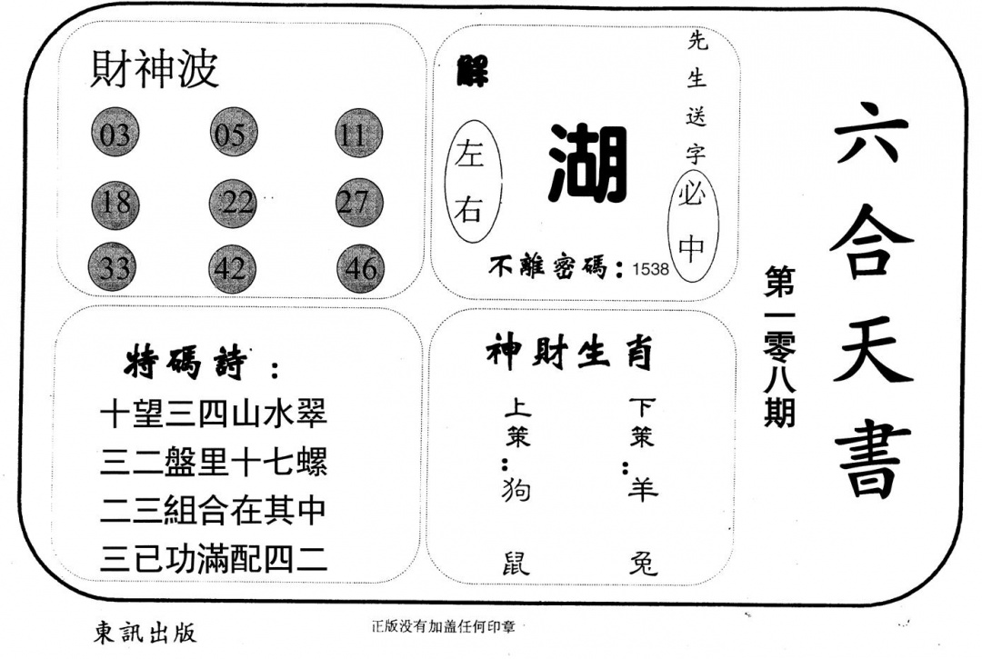 六合彩108期六合天书(黑白)