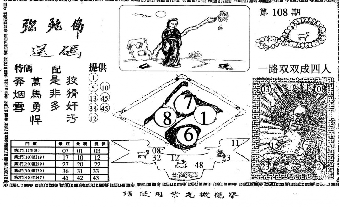 六合彩108期弥陀佛(黑白)