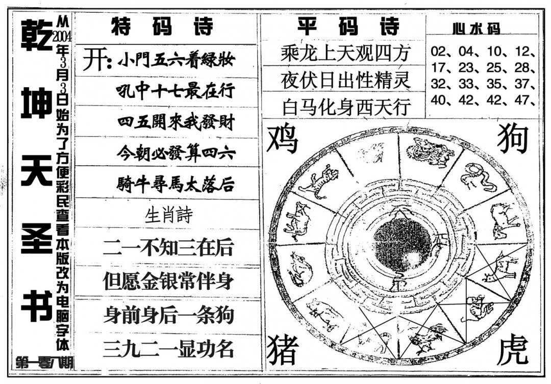 六合彩108期乾坤天圣书(黑白)