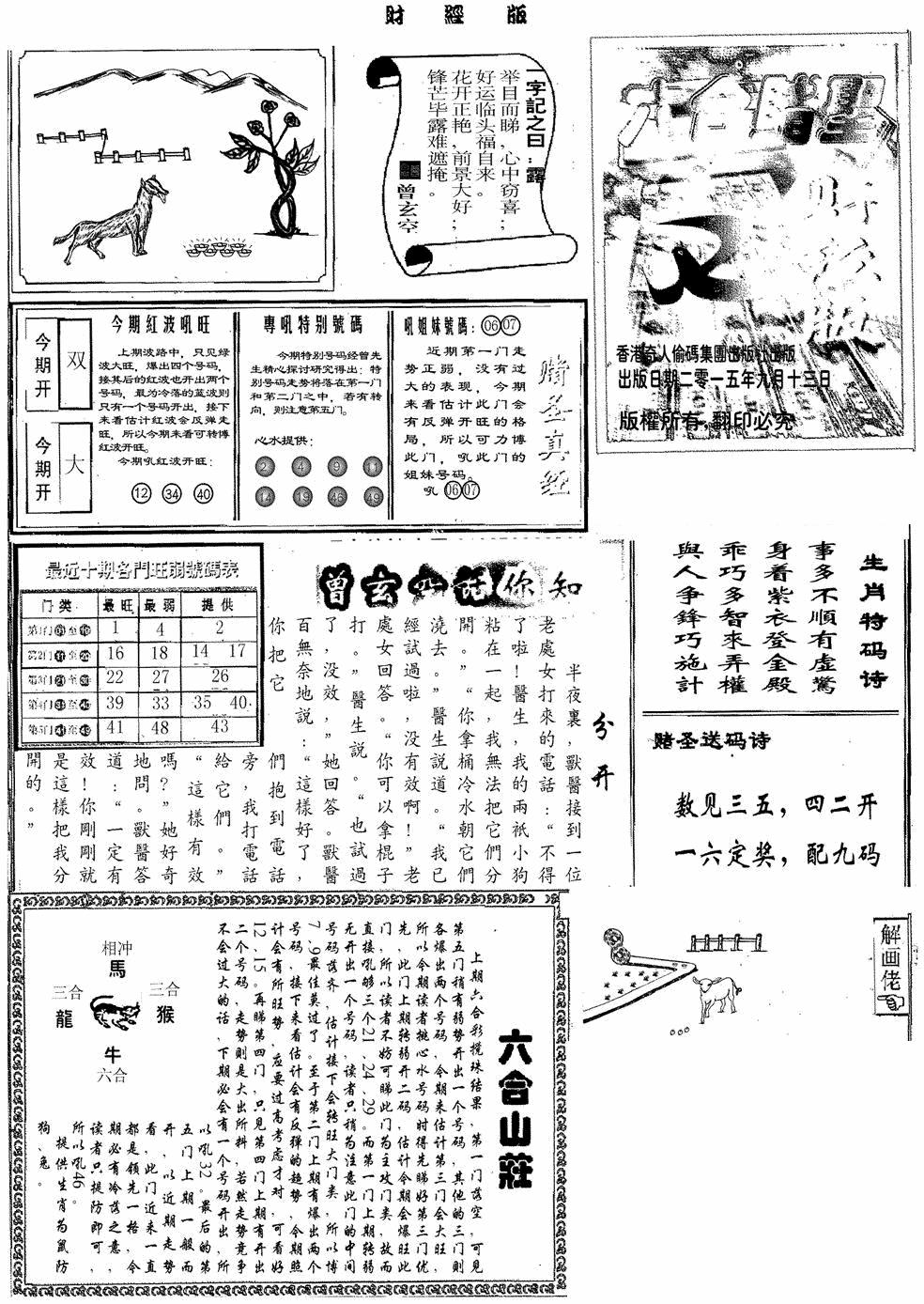 六合彩108期赌圣A(黑白)