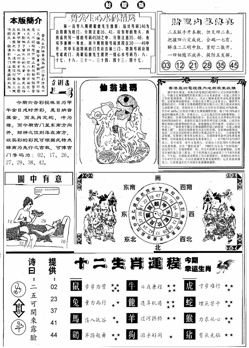 六合彩108期赌圣B(黑白)