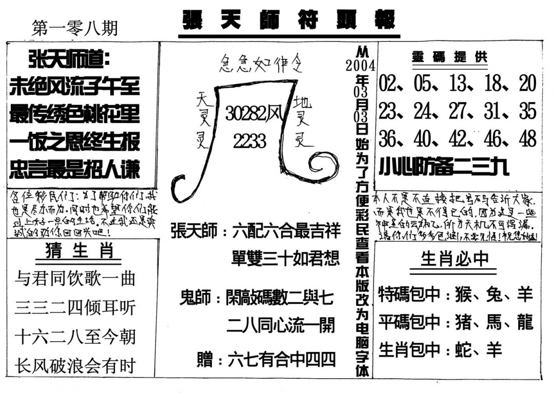 六合彩108期张天师(黑白)