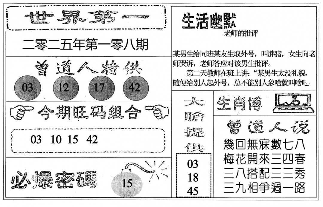 六合彩108期世界第一(黑白)