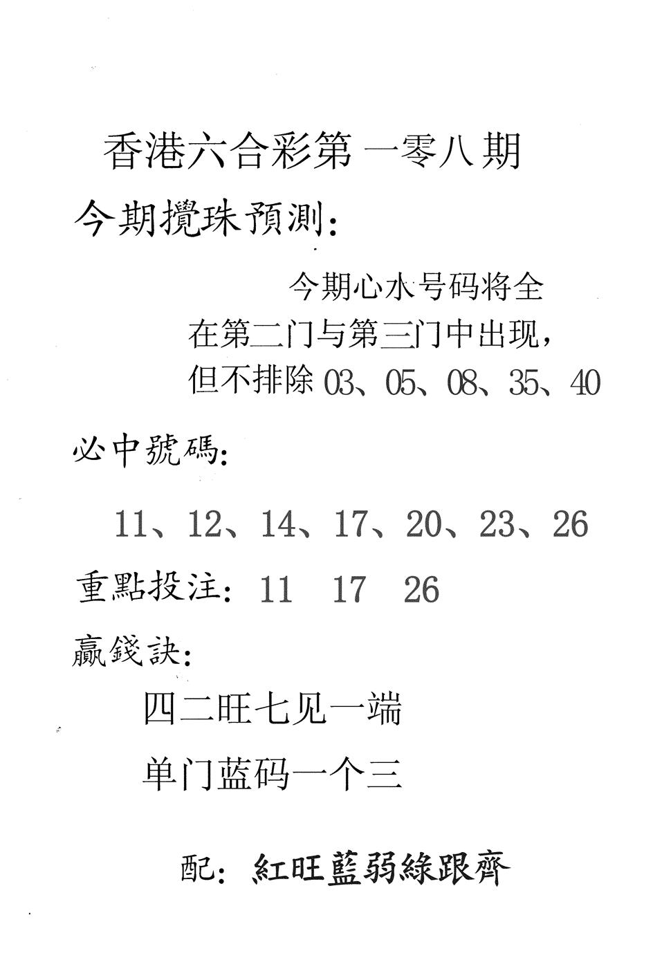 六合彩108期香港预测(黑白)