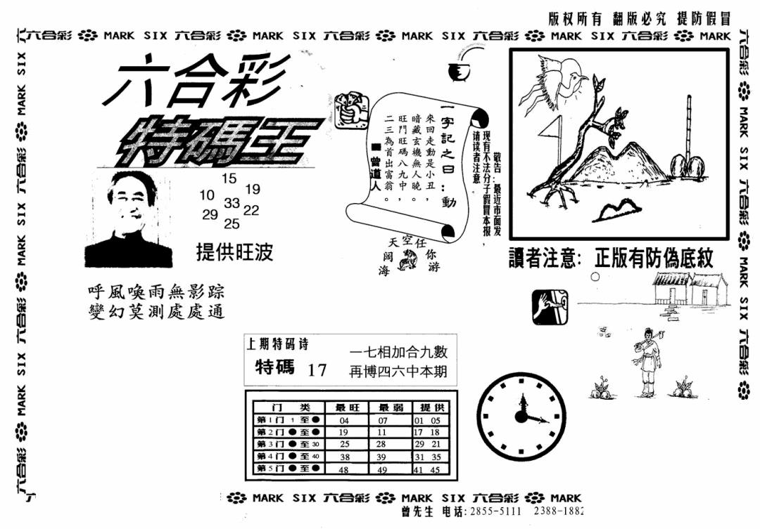 六合彩108期特码王(信封)(黑白)