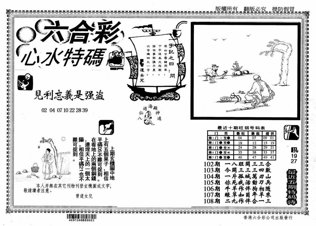 六合彩108期心水特码(信封)(黑白)