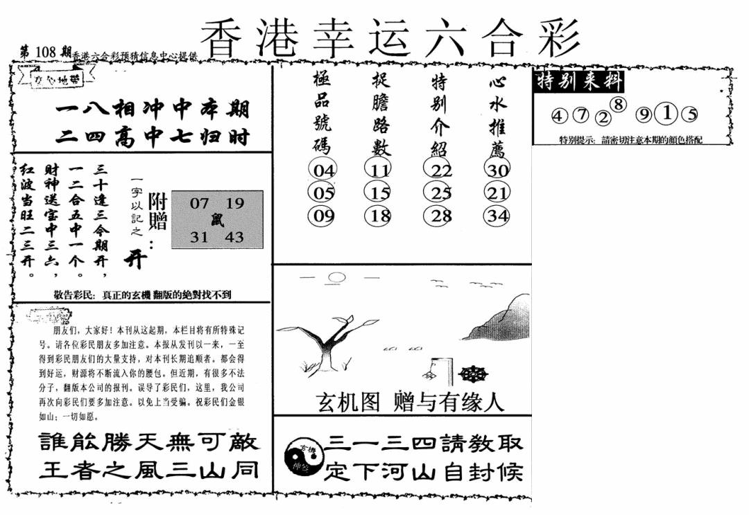 六合彩108期幸运六合彩(信封)(黑白)