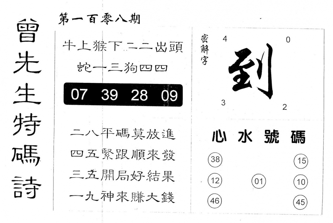 六合彩108期曾特码诗(黑白)