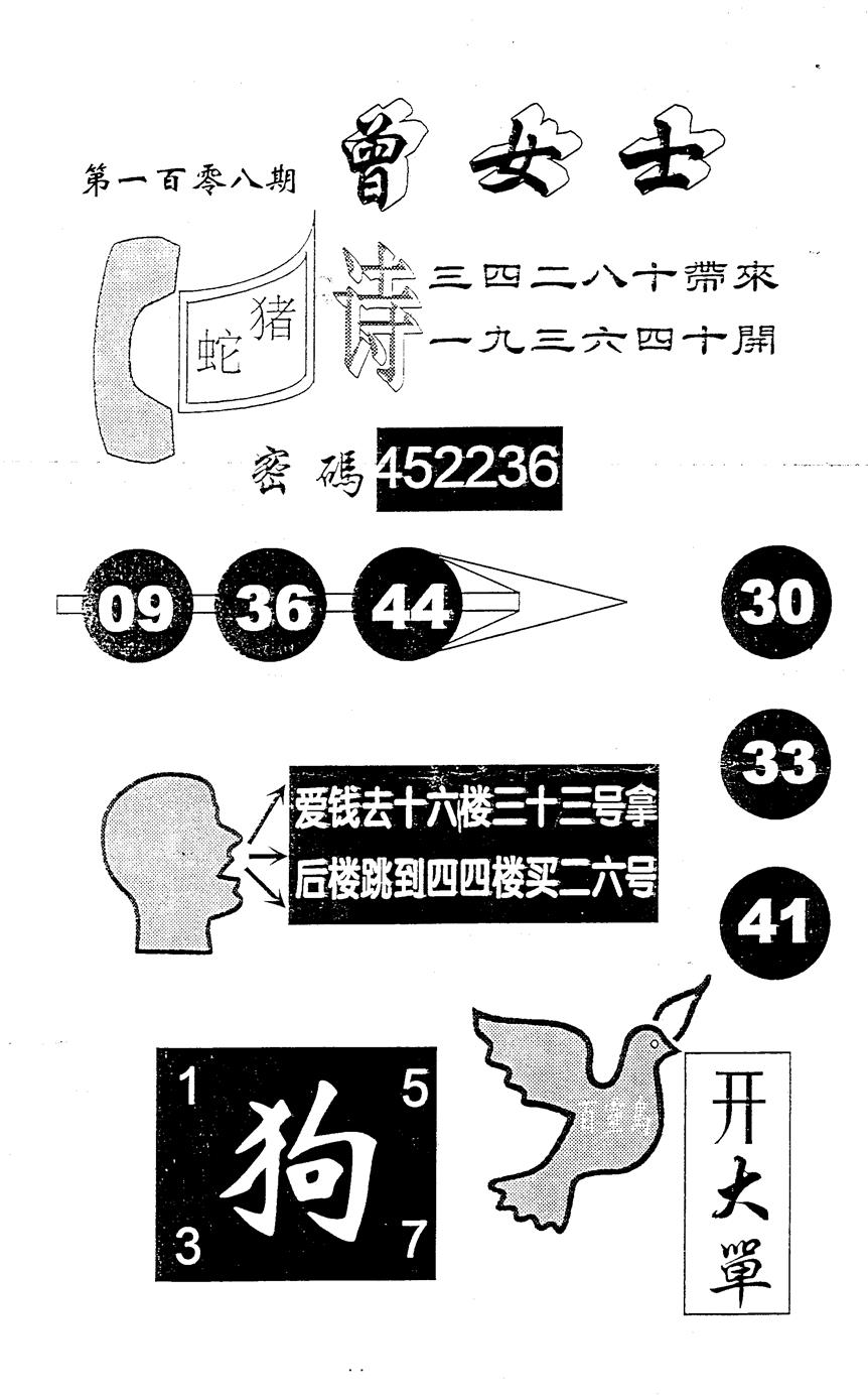 六合彩108期曾女士百灵鸟(黑白)