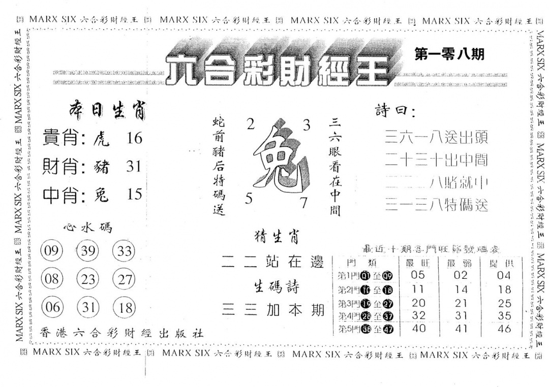 六合彩108期财经王一(黑白)