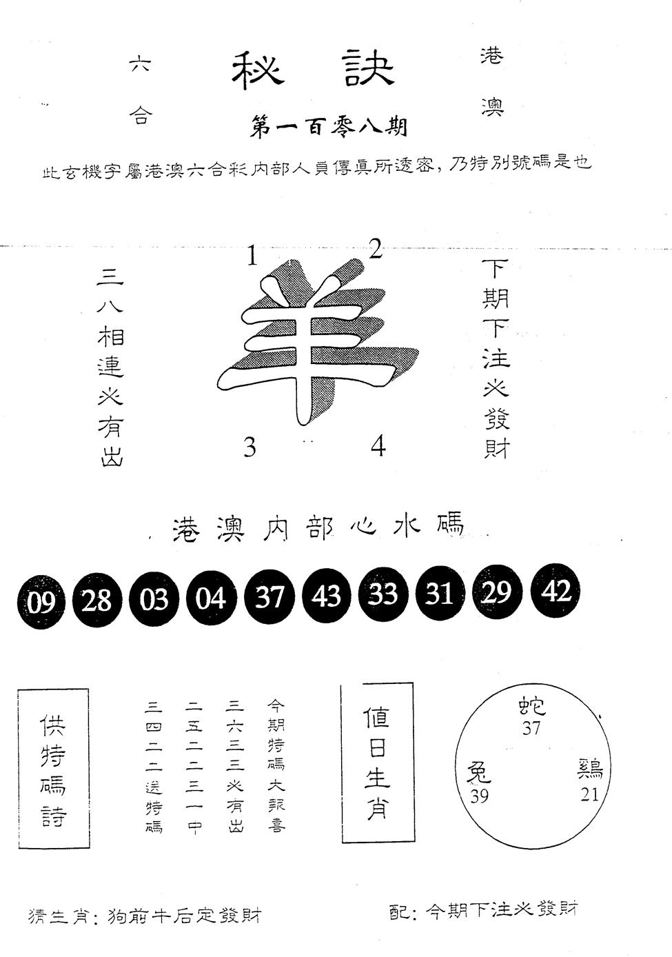 六合彩108期秘诀(黑白)
