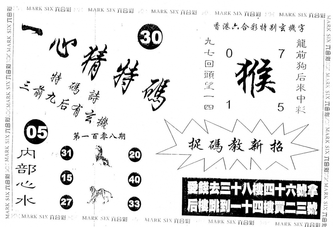 六合彩108期一心猜一码(黑白)