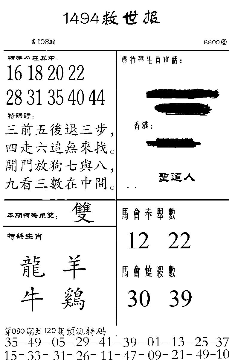 六合彩108期1494救世报(黑白)