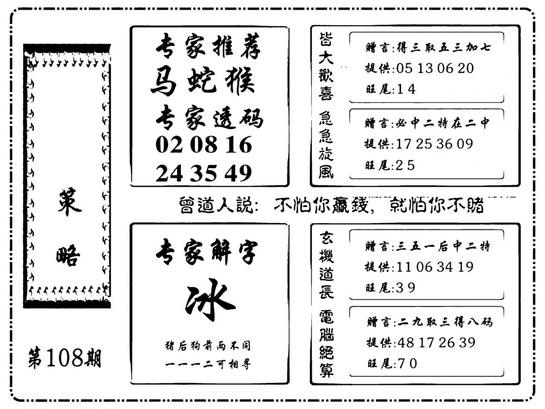 六合彩108期诸葛策略(新图)(黑白)