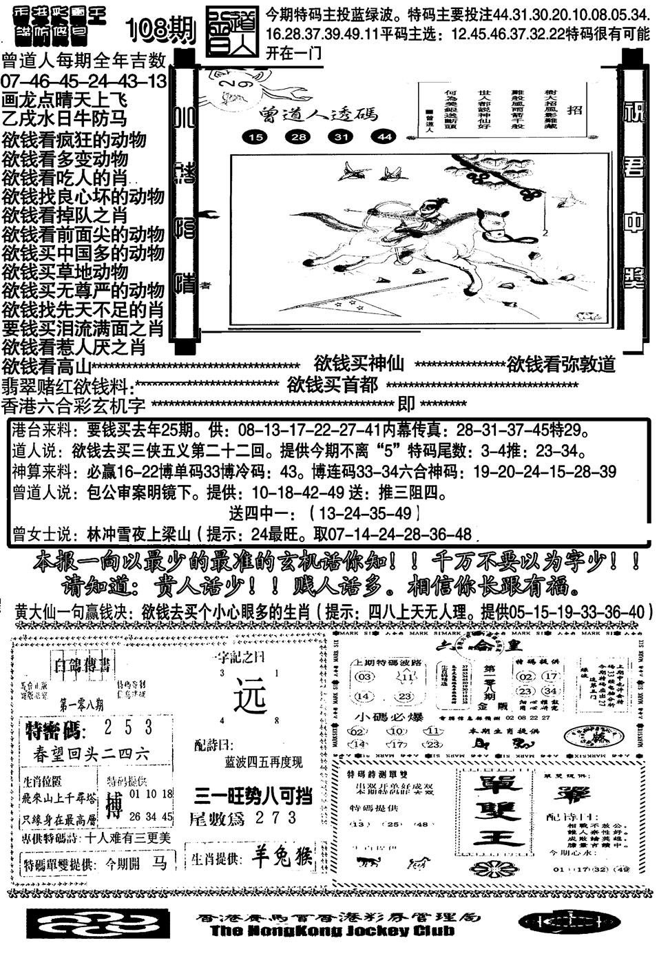 六合彩108期大刀彩霸王B(黑白)
