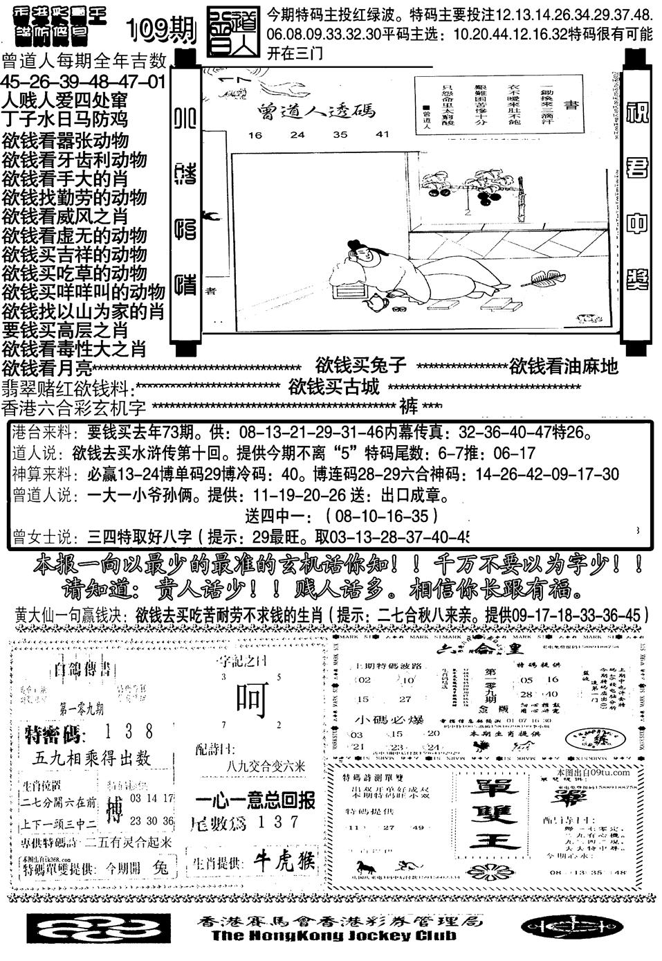 六合彩108期另大刀彩综合B(黑白)