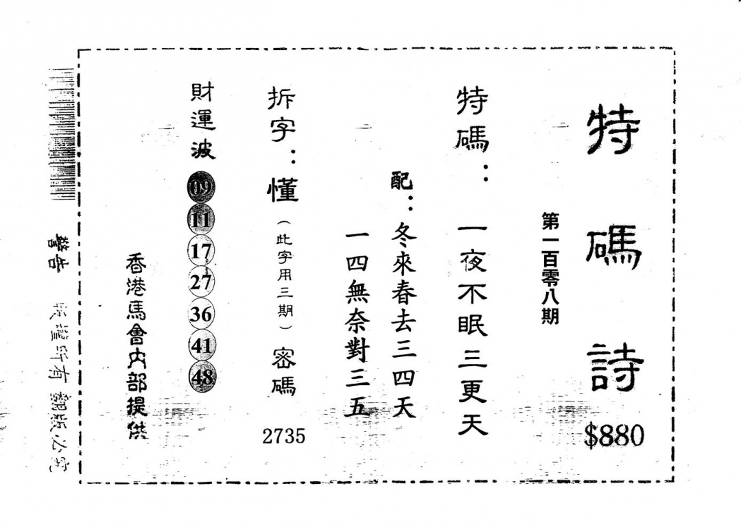 六合彩108期老版880特诗(黑白)