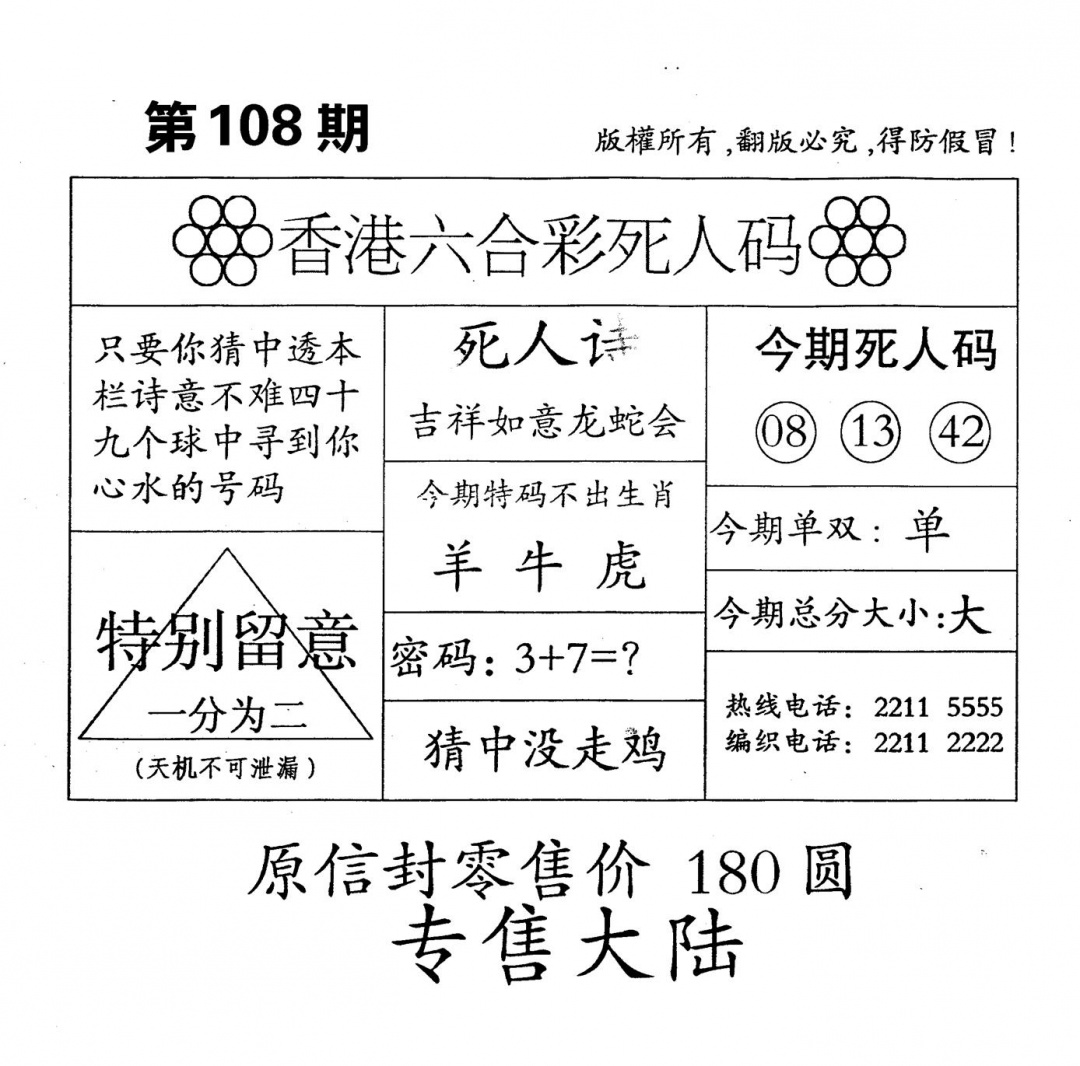 六合彩108期老版死人(黑白)