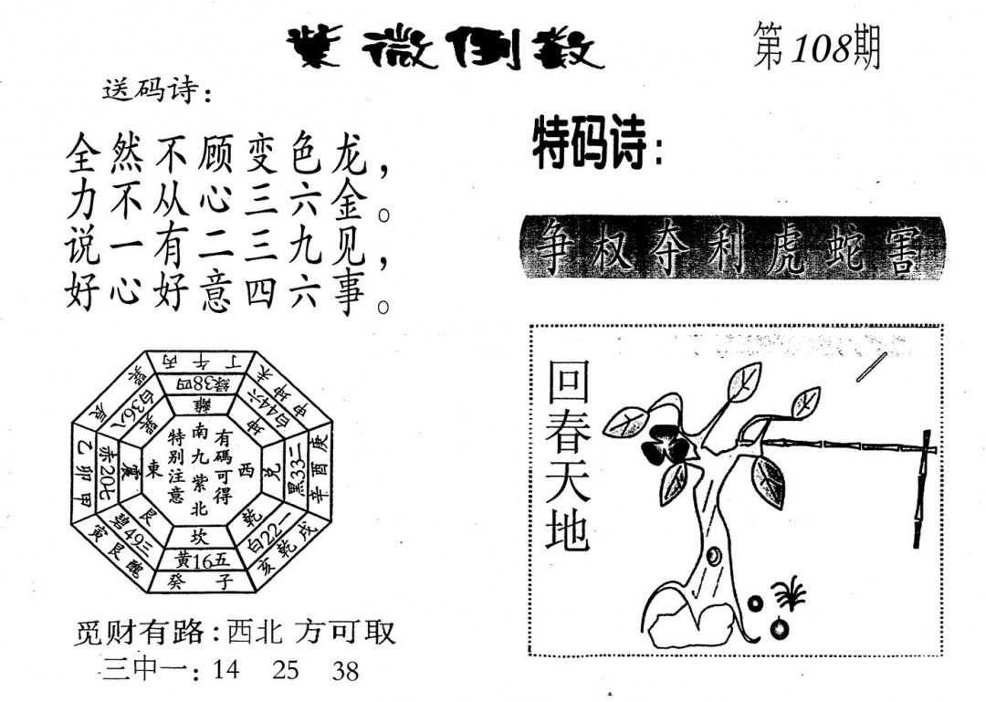 六合彩108期老版紫微倒数(黑白)