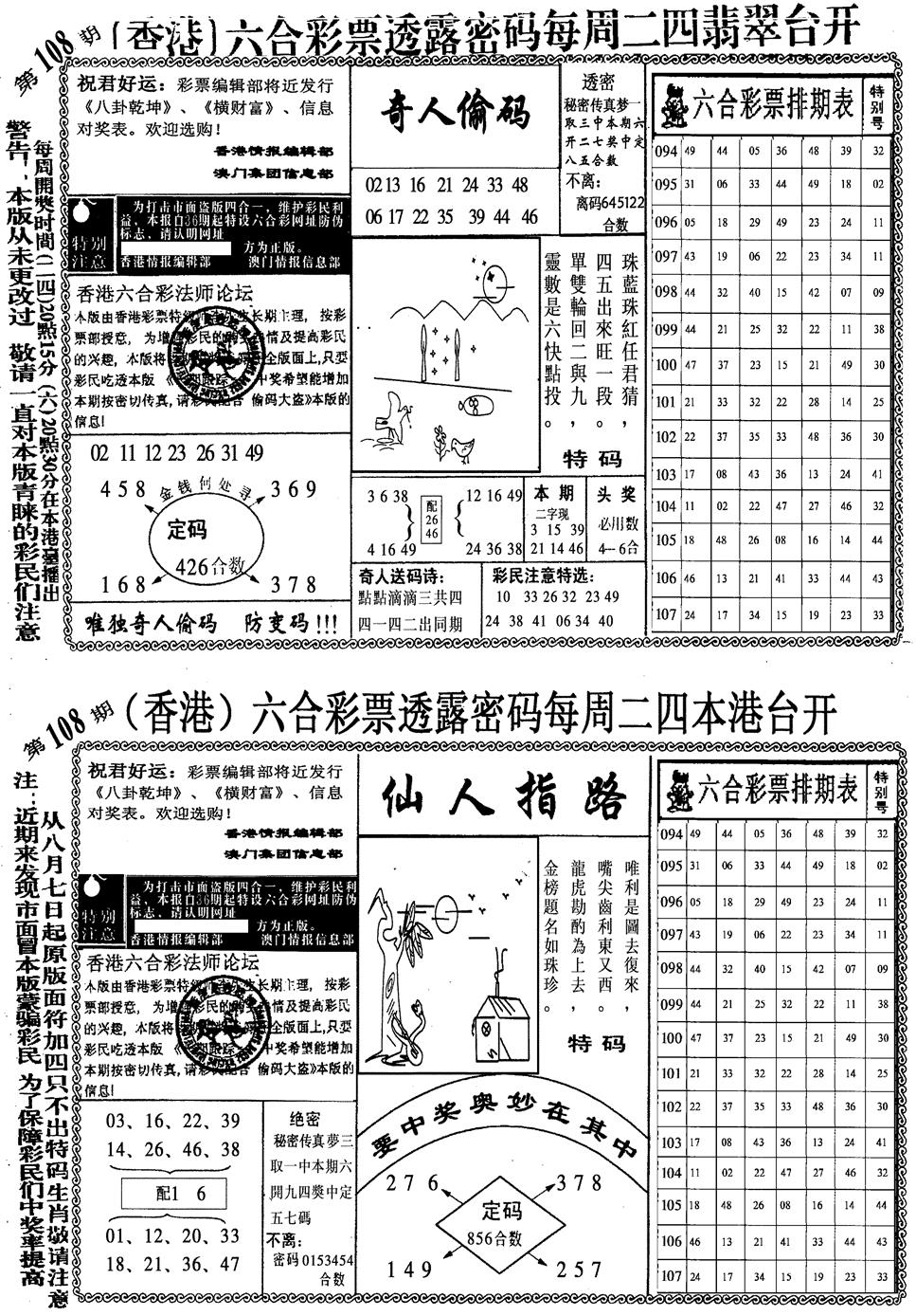 六合彩108期印仔小四合B(黑白)