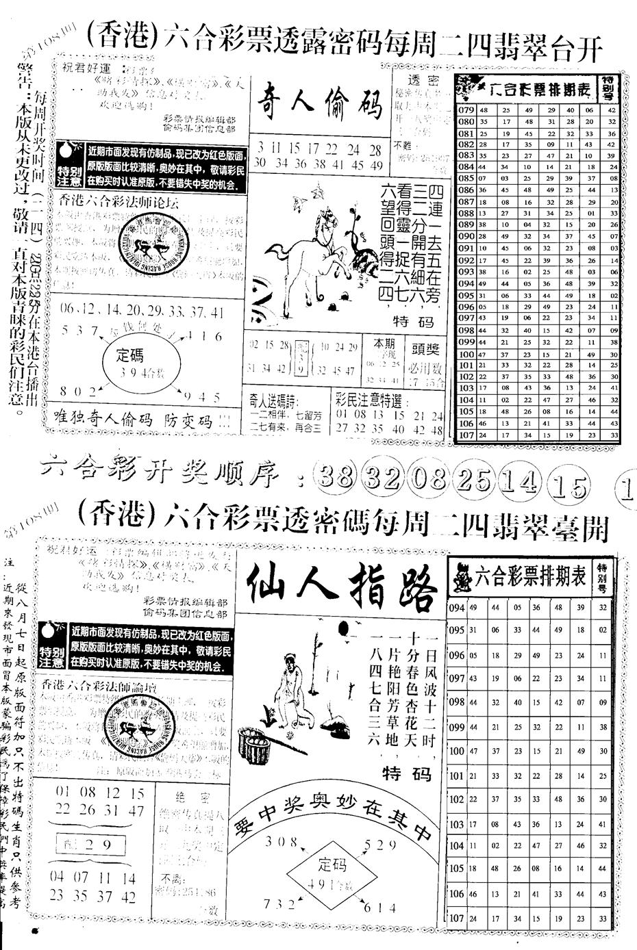 六合彩108期中版小四合B(黑白)