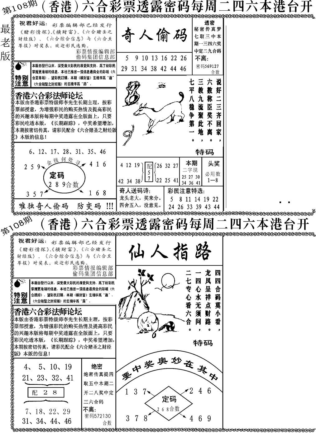 六合彩108期老板小四合A(黑白)