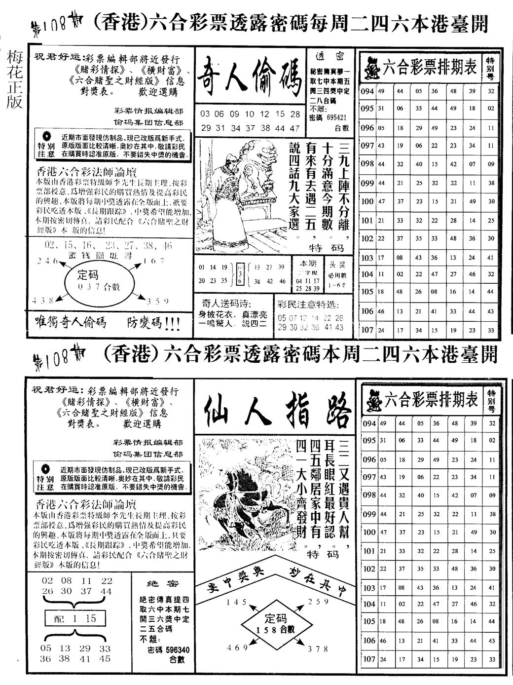 六合彩108期老版梅花四合A(黑白)
