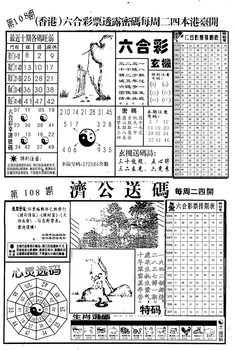 六合彩108期老版梅花四合B(黑白)
