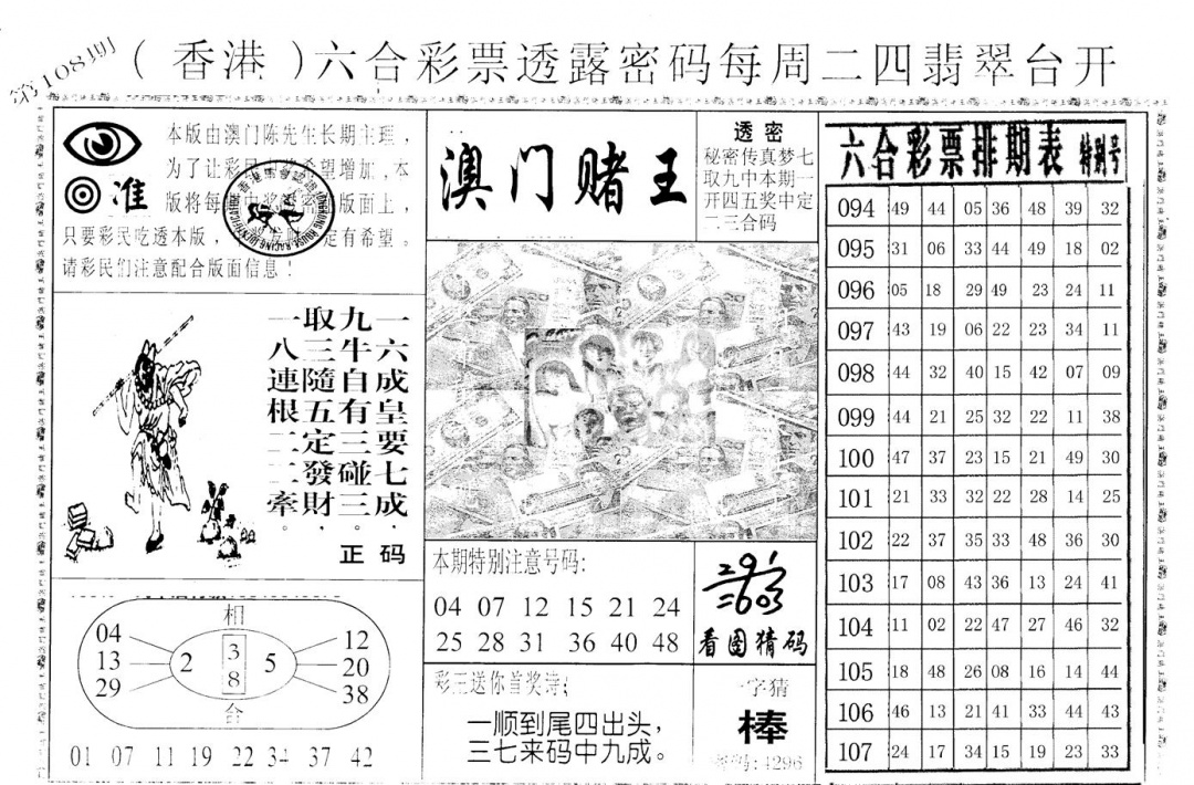 六合彩108期老版澳门堵王B(黑白)
