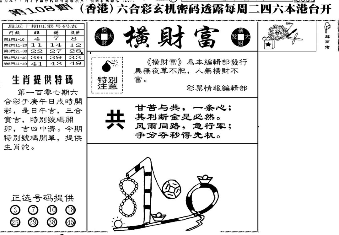 六合彩108期老版横财富(黑白)