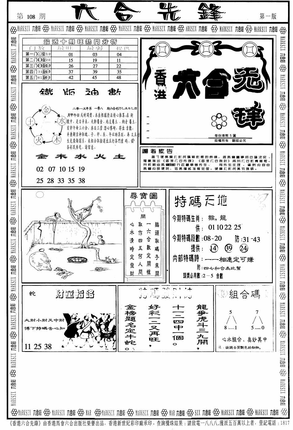 六合彩108期六合先锋A(黑白)
